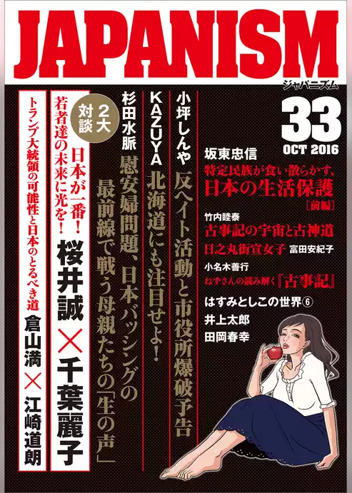 ジャパニズム 33