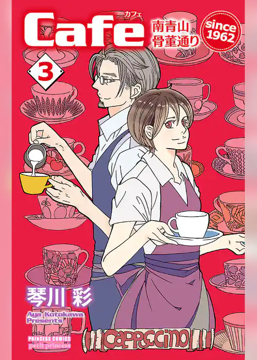 Cafe南青山骨董通り　since 1962