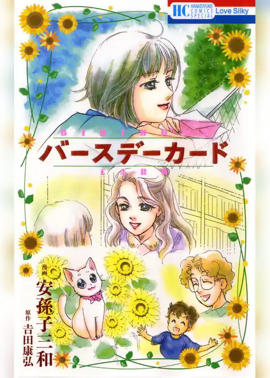 バースデーカード