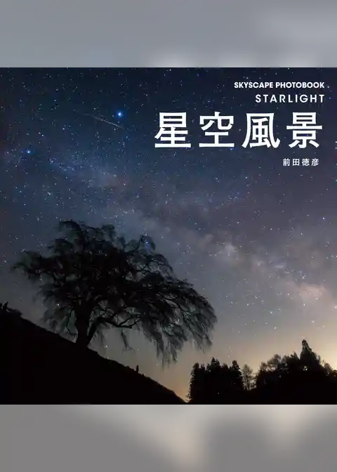 星空風景