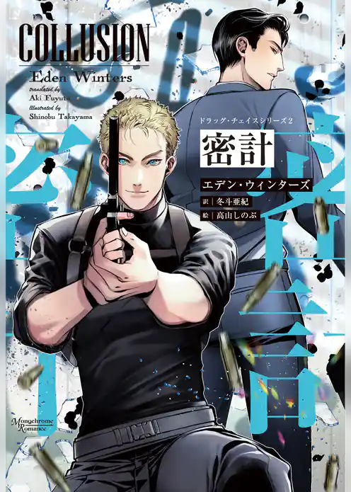 ドラッグ・チェイスシリーズ