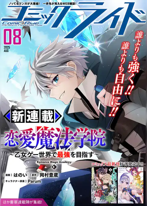 コミックライド