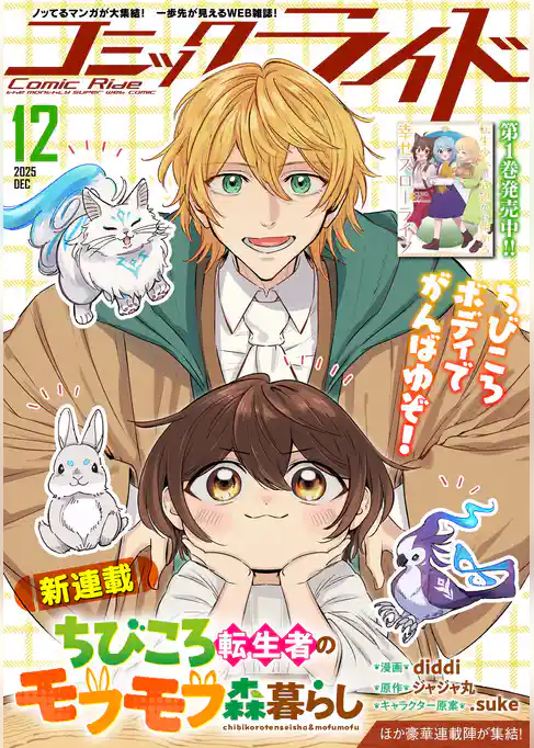 コミックライド