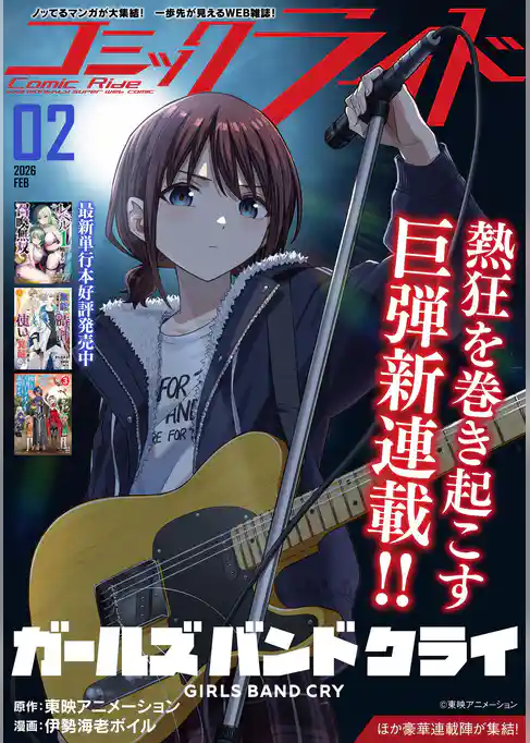 コミックライド