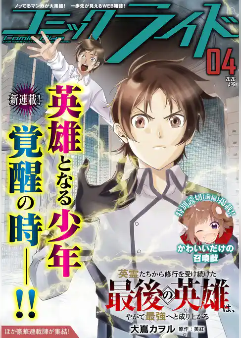 コミックライド