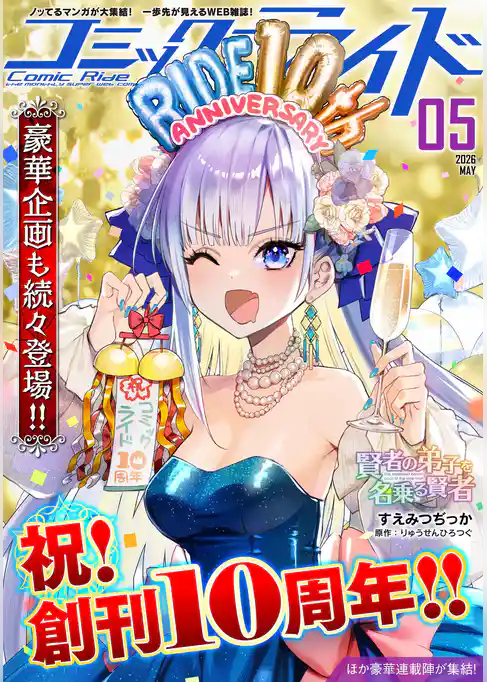 コミックライド