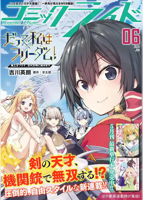 コミックライド