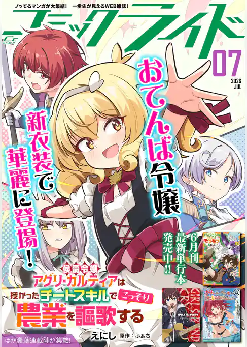コミックライド