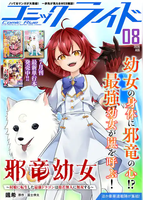 コミックライド