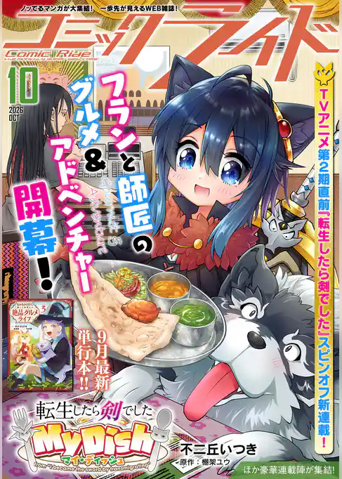 コミックライド
