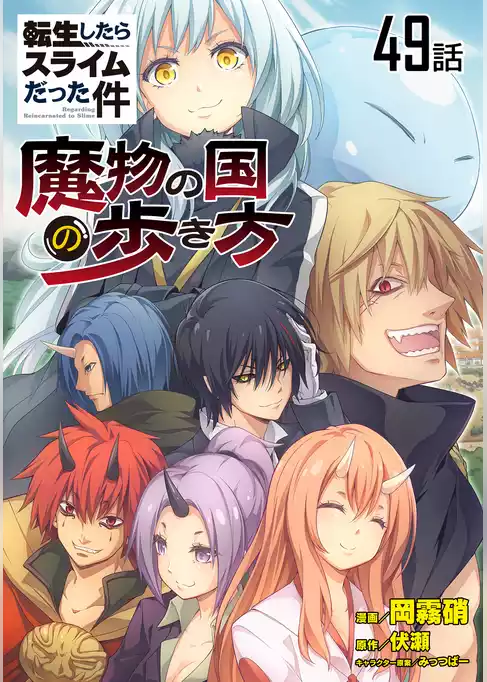 転生したらスライムだった件～魔物の国の歩き方～【単話版】