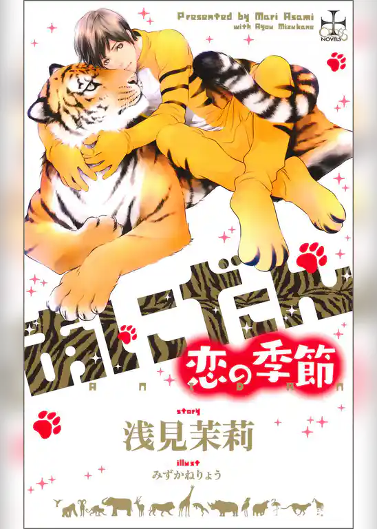 あにだん 恋の季節【特別版】（イラスト付き）