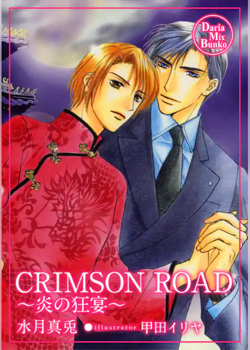 CRIMSON ROAD