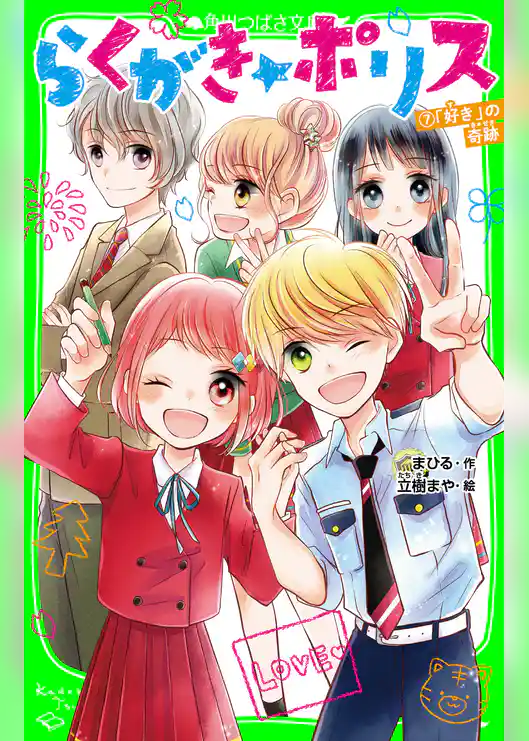 らくがき☆ポリス