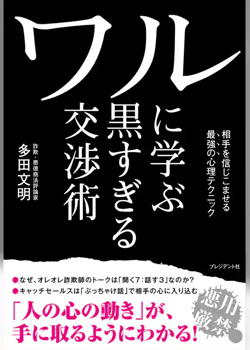 ワルに学ぶ黒すぎる交渉術