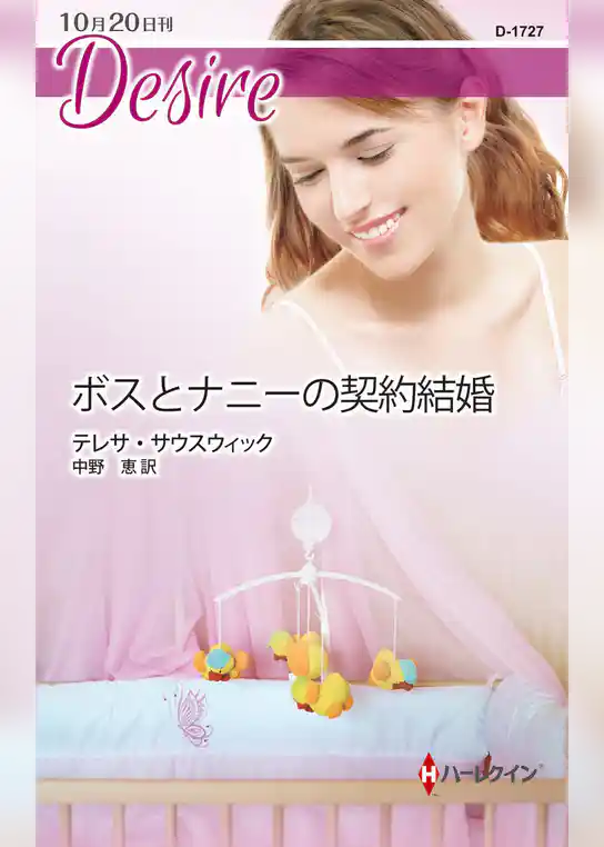 ボスとナニーの契約結婚