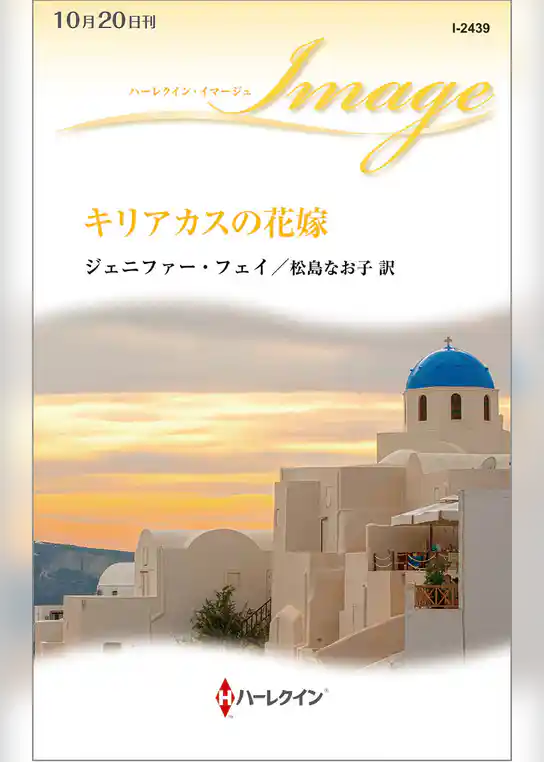 キリアカスの花嫁