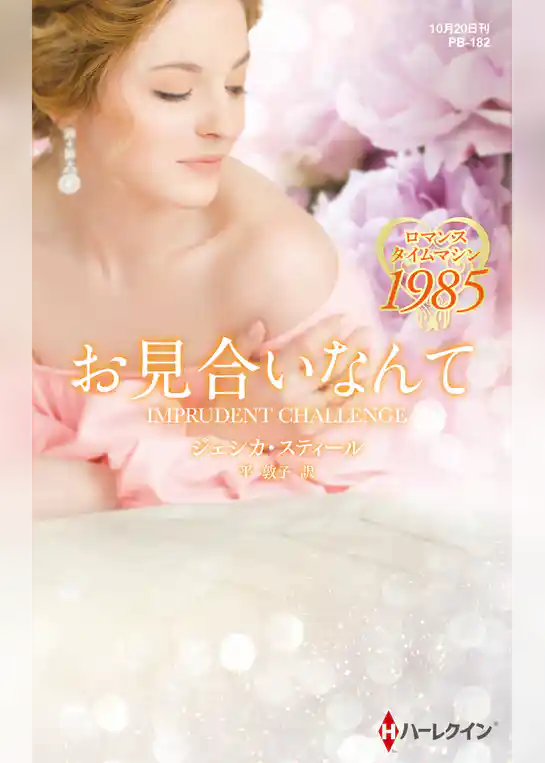 お見合いなんて