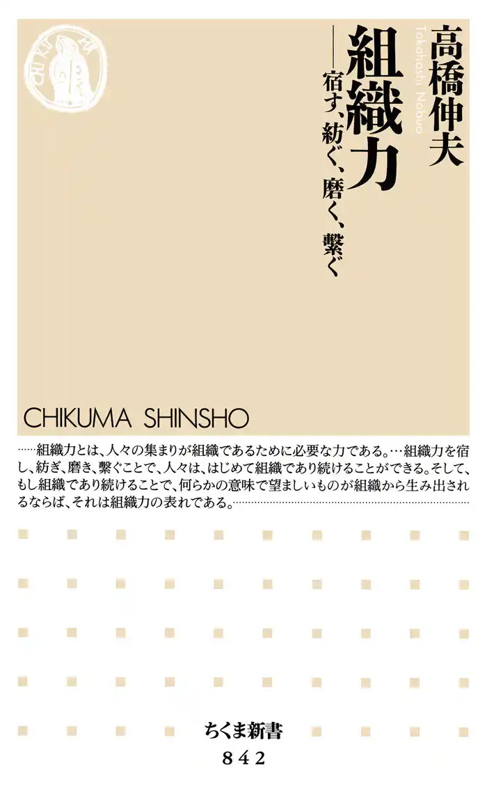 組織力 ──宿す、紡ぐ、磨く、繋ぐ