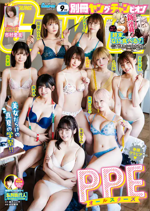 別冊ヤングチャンピオン