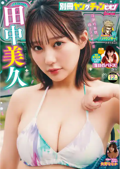 別冊ヤングチャンピオン