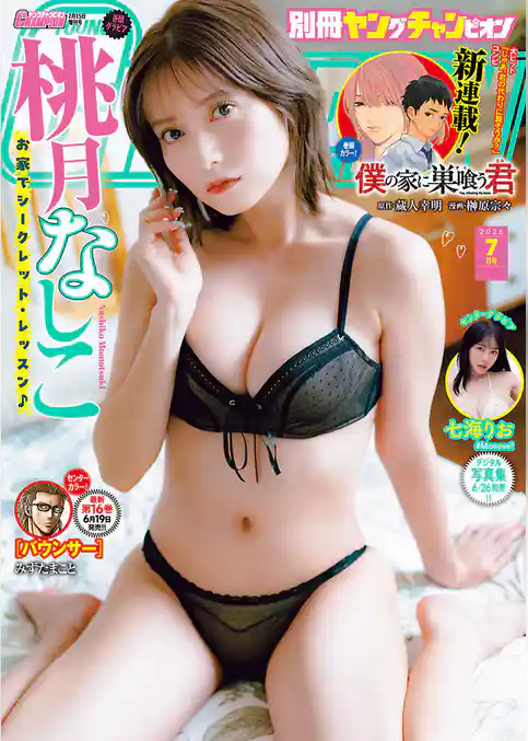 別冊ヤングチャンピオン