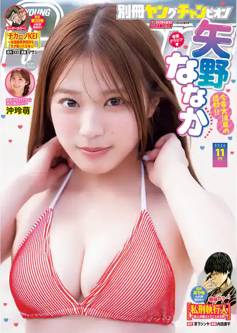 別冊ヤングチャンピオン