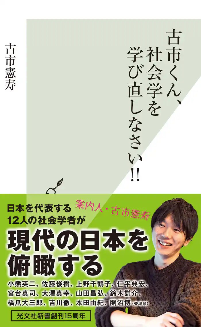 古市くん、社会学を学び直しなさい!!