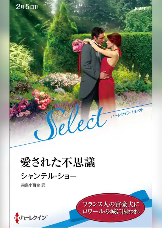 愛された不思議【ハーレクイン・セレクト版】