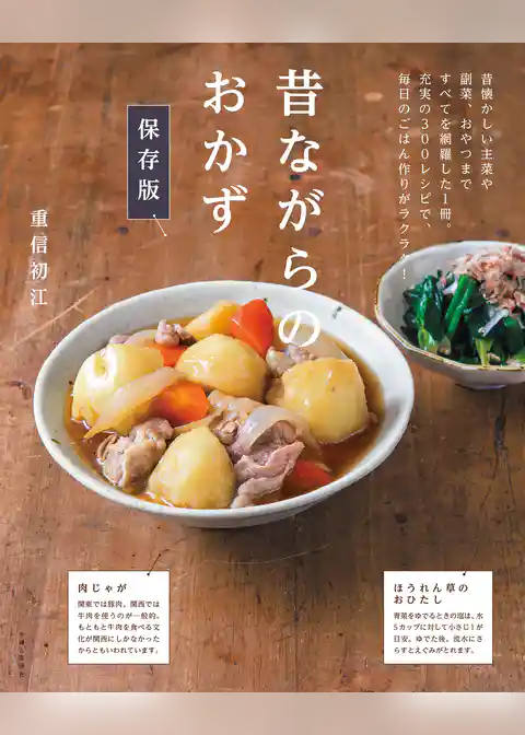 昔ながらのおかず 保存版