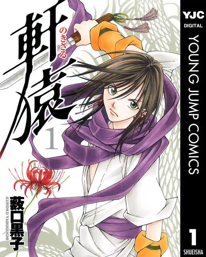 第1話 邂逅 - (1)