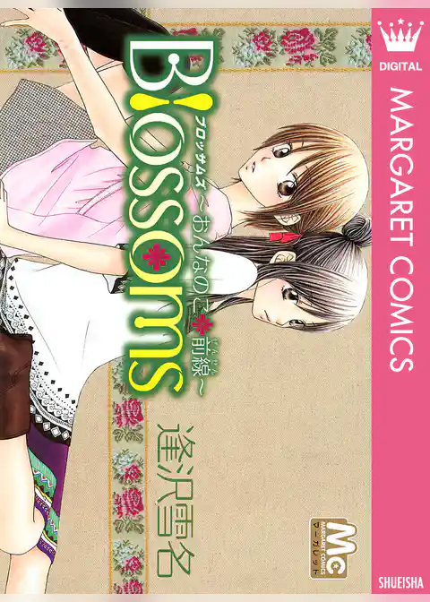 Blossoms～おんなのこ＊前線～