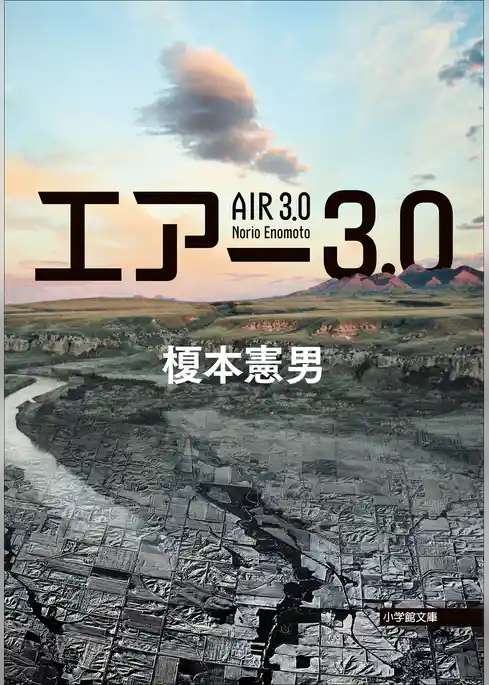 エアー