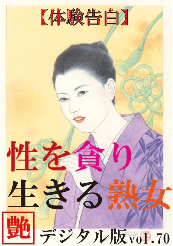 熟女奴隷告白  Rakuten Kobo