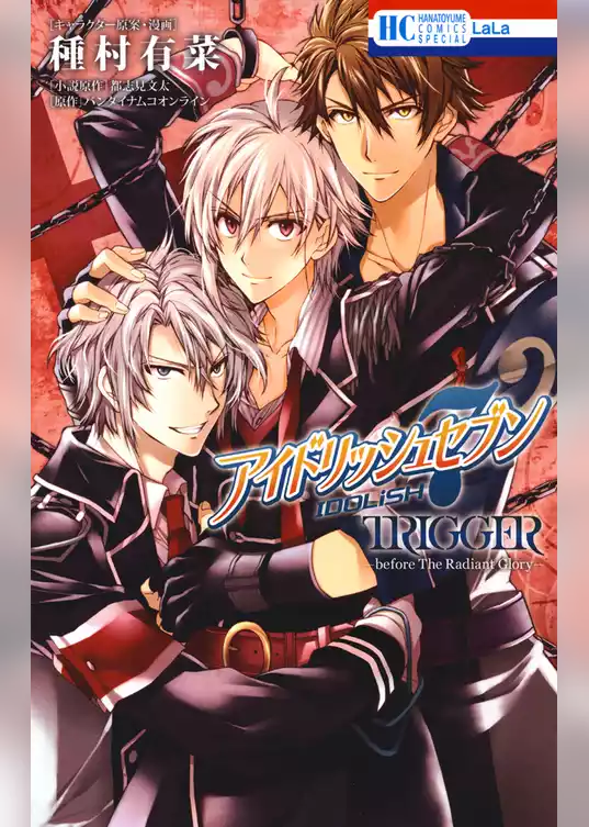 アイドリッシュセブン　TRIGGER-before The Radiant Glory-