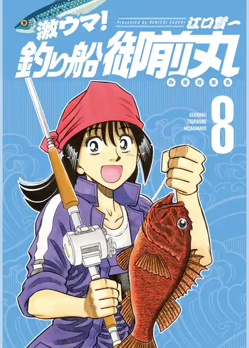 激ウマ！釣り船御前丸