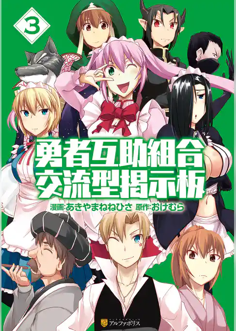 勇者互助組合 交流型掲示板