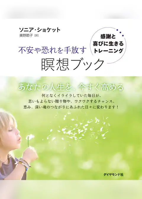 不安や恐れを手放す瞑想ブック【CD無し】