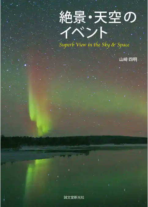 絶景・天空のイベント