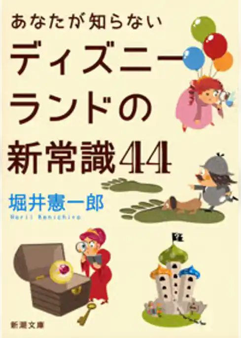 あなたが知らないディズニーランドの新常識44