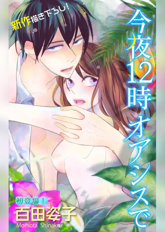 Love Silky　今夜12時　オアシスで