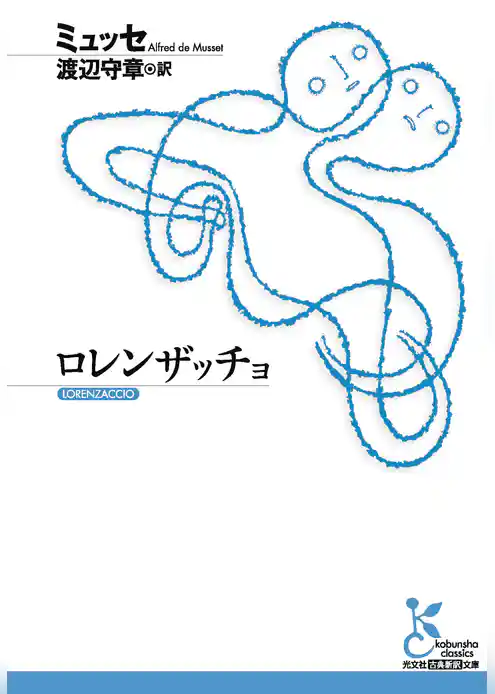 ロレンザッチョ