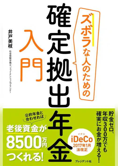 ズボラな人のための確定拠出年金入門