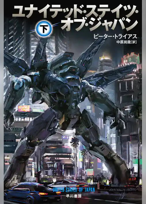 ユナイテッド・ステイツ・オブ・ジャパン