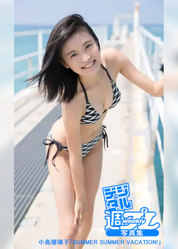 ＜デジタル週プレ写真集＞　小島瑠璃子「SUMMER SUMMER VACATION！」