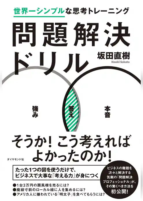 問題解決ドリル