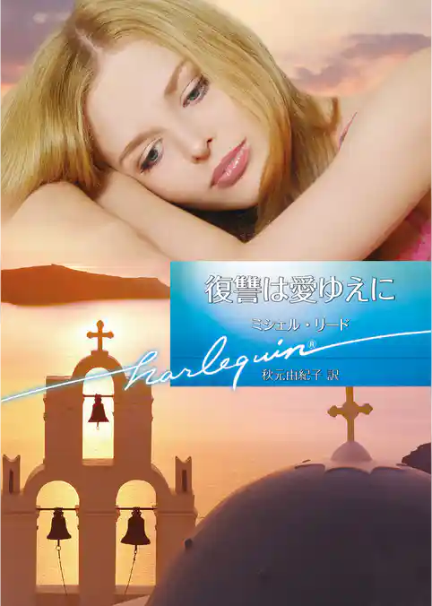 復讐は愛ゆえに