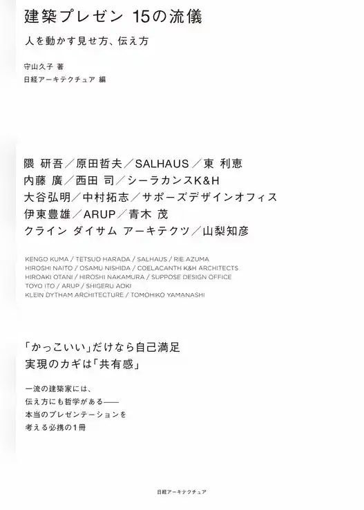 建築プレゼン１５の流儀