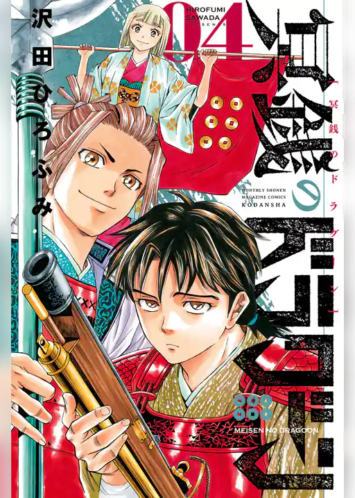 冥銭のドラグーン