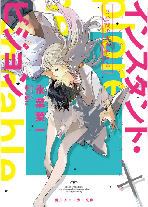 インスタント・ビジョン